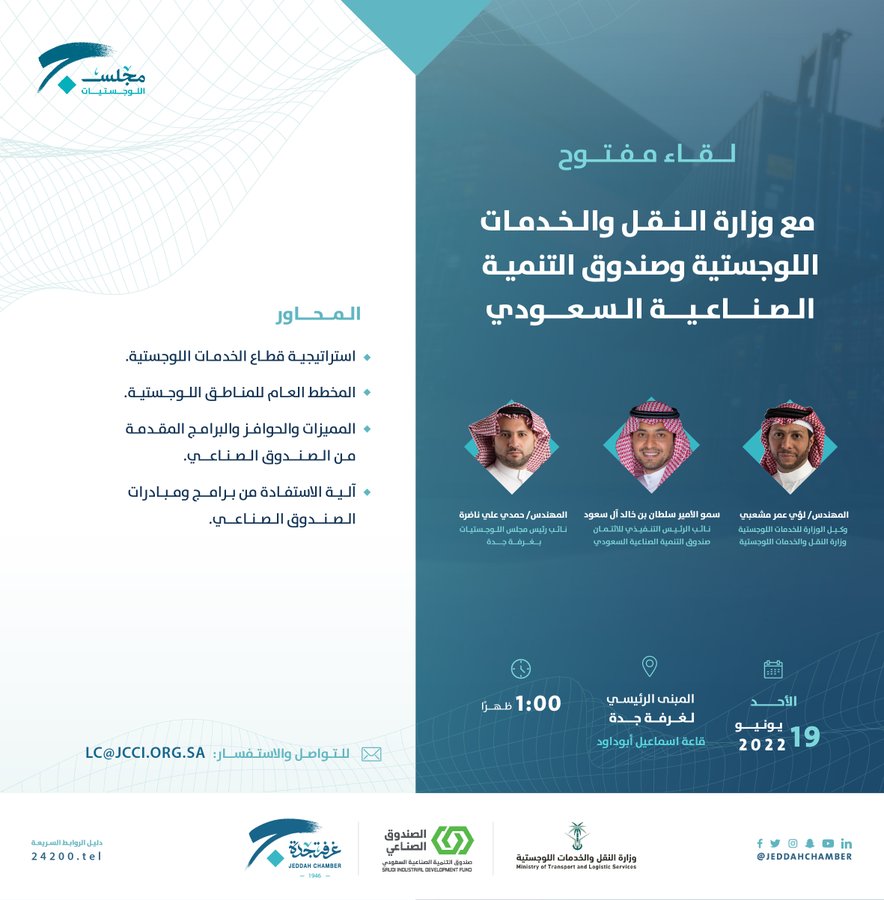 لقاء مفتوح غرفة جدة