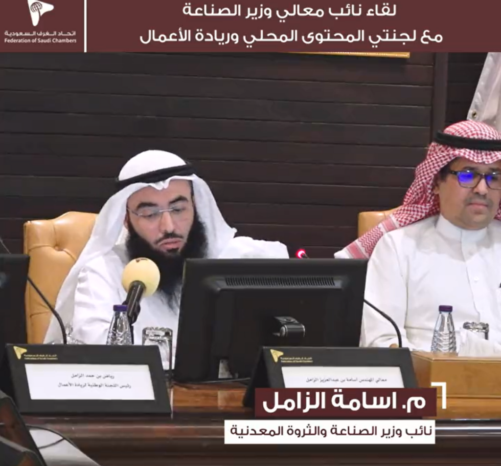 لقاء موسع في مقر اتحاد الغرف السعودية