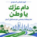 national day 96 اليوم الوطني 96