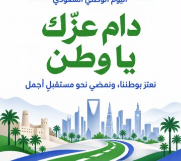 national day 96 اليوم الوطني 96