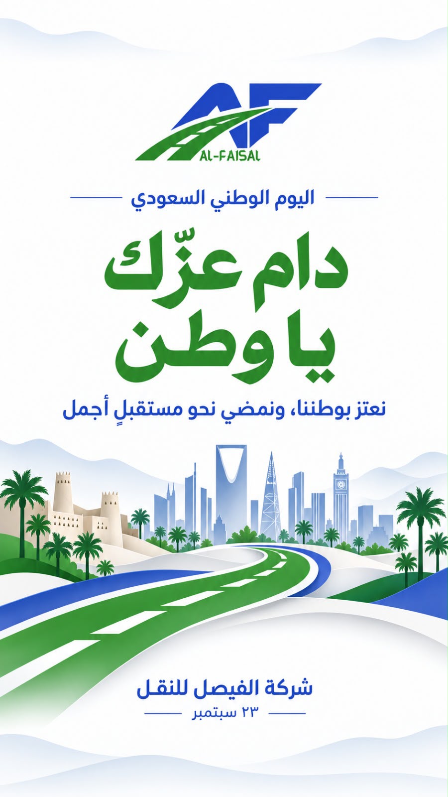 national day 96 اليوم الوطني 96